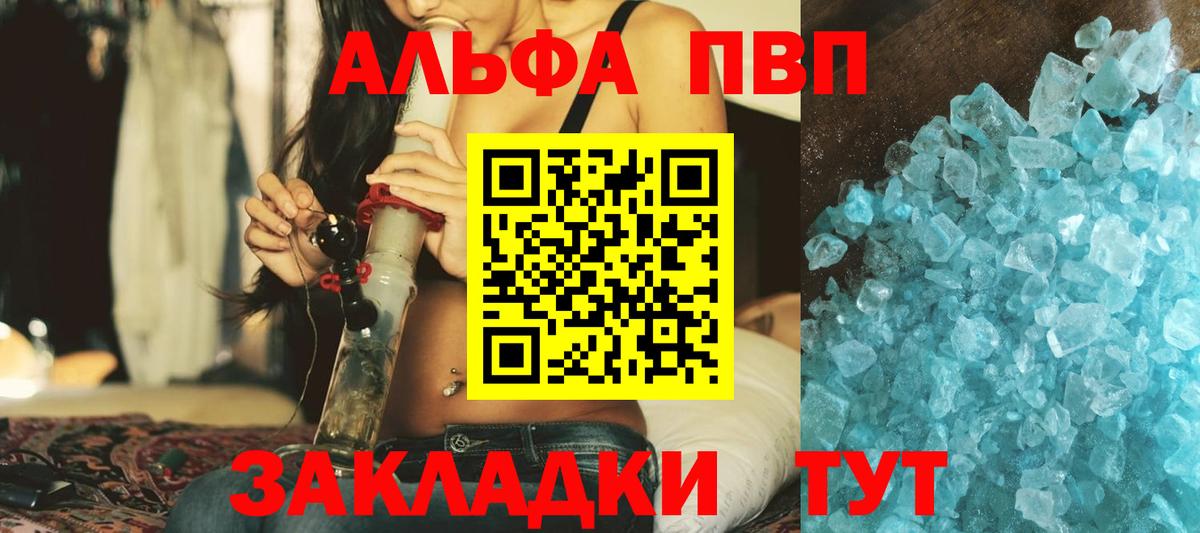 Alfa_PVP СК  APVP кристаллы  Вход с VPN  Самара 