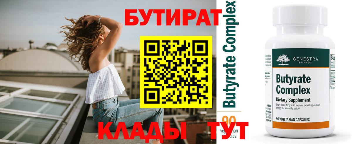 Бутират BDO Самара