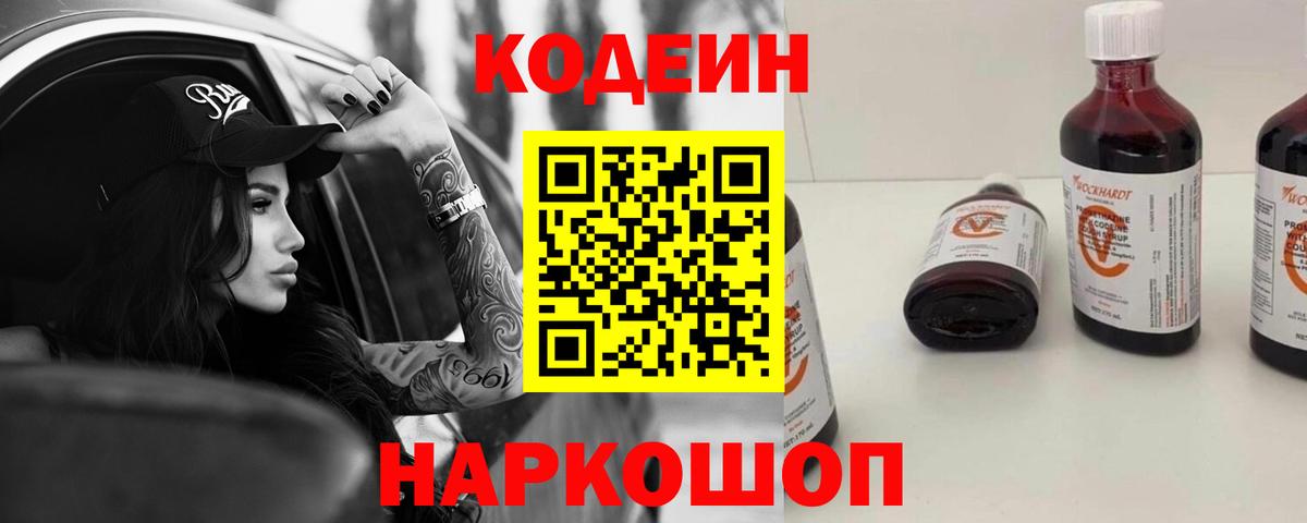 Кодеин напиток Lean (лин)  Кодеиновый сироп Lean Purple Drank  Самара  Вход с VPN 