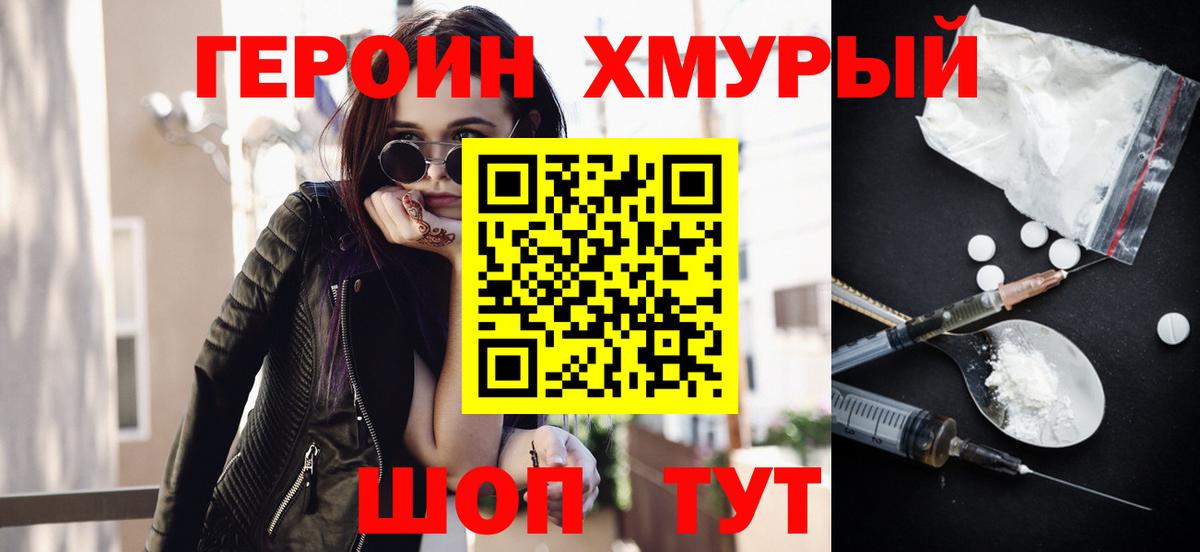 Героин  Вход с VPN  Самара  Героин Heroin 